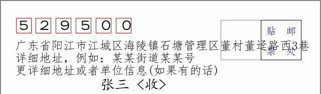 邮编信封：邮政编码572000-海南省南沙群岛