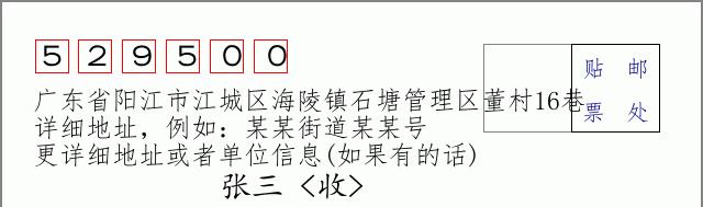 邮编信封：邮政编码572000-海南省南沙群岛