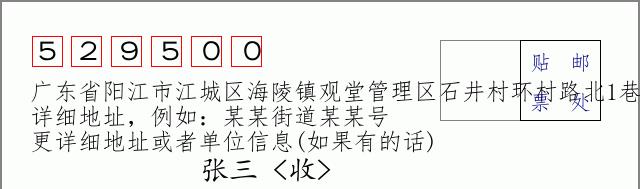 邮编信封：邮政编码572000-海南省南沙群岛