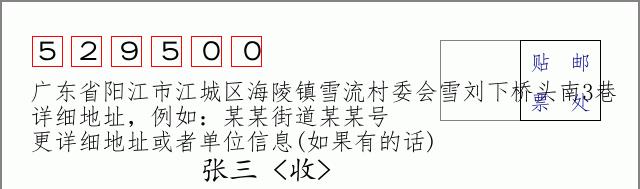 邮编信封：邮政编码572000-海南省南沙群岛