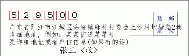 邮编信封：邮政编码572000-海南省南沙群岛
