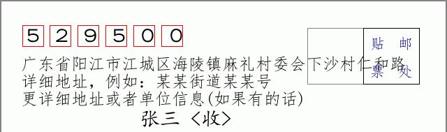邮编信封：邮政编码572000-海南省南沙群岛