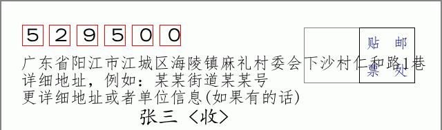 邮编信封：邮政编码572000-海南省南沙群岛