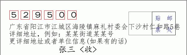 邮编信封：邮政编码572000-海南省南沙群岛