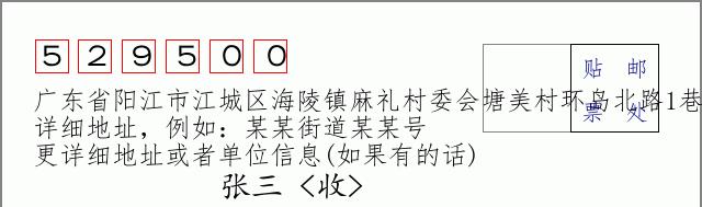 邮编信封：邮政编码572000-海南省南沙群岛