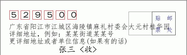 邮编信封：邮政编码572000-海南省南沙群岛