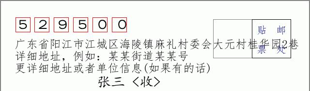 邮编信封：邮政编码572000-海南省南沙群岛
