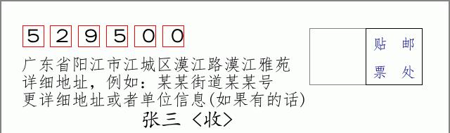 邮编信封：邮政编码572000-海南省南沙群岛