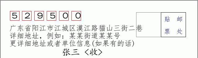 邮编信封：邮政编码572000-海南省南沙群岛