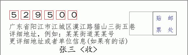 邮编信封：邮政编码572000-海南省南沙群岛