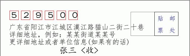 邮编信封：邮政编码572000-海南省南沙群岛