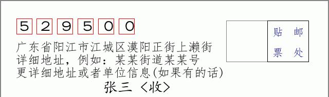邮编信封：邮政编码572000-海南省南沙群岛