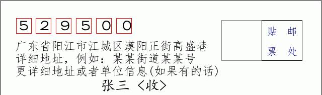 邮编信封：邮政编码572000-海南省南沙群岛
