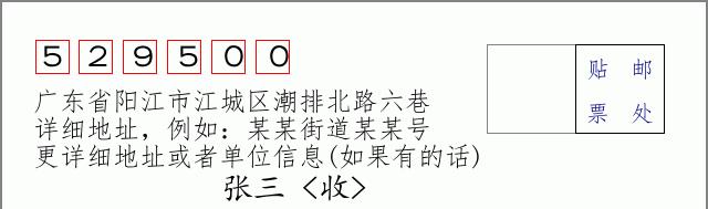 邮编信封：邮政编码572000-海南省南沙群岛