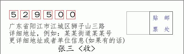 邮编信封：邮政编码572000-海南省南沙群岛