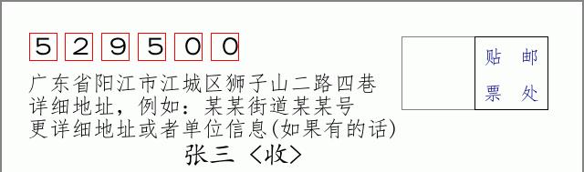邮编信封：邮政编码572000-海南省南沙群岛