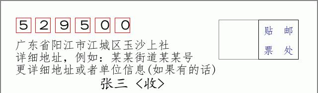 邮编信封：邮政编码572000-海南省南沙群岛