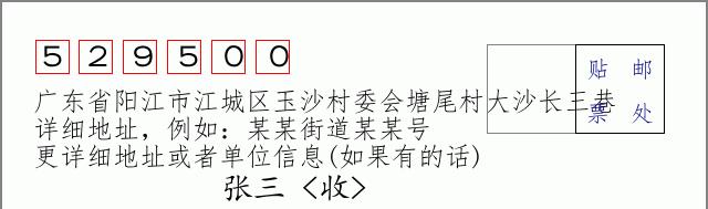 邮编信封：邮政编码572000-海南省南沙群岛