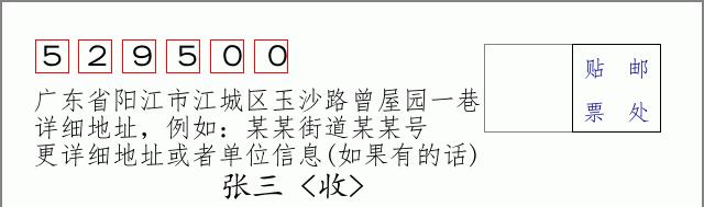 邮编信封：邮政编码572000-海南省南沙群岛