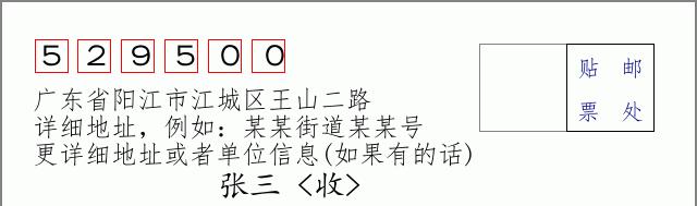 邮编信封：邮政编码572000-海南省南沙群岛