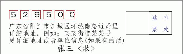 邮编信封：邮政编码572000-海南省南沙群岛