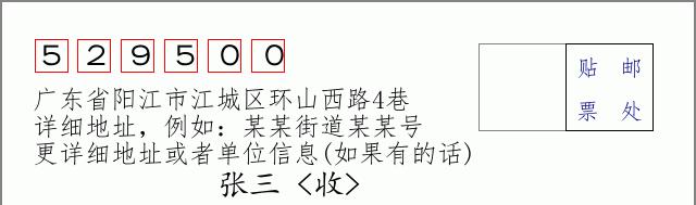 邮编信封：邮政编码572000-海南省南沙群岛