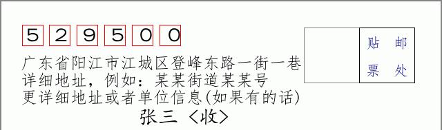 邮编信封：邮政编码572000-海南省南沙群岛