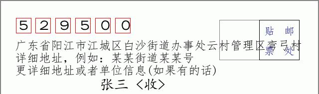 邮编信封：邮政编码572000-海南省南沙群岛