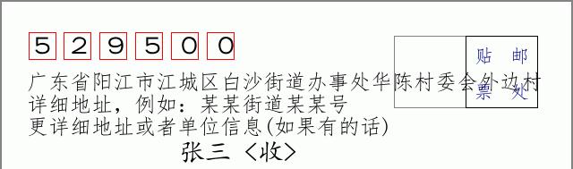 邮编信封：邮政编码572000-海南省南沙群岛