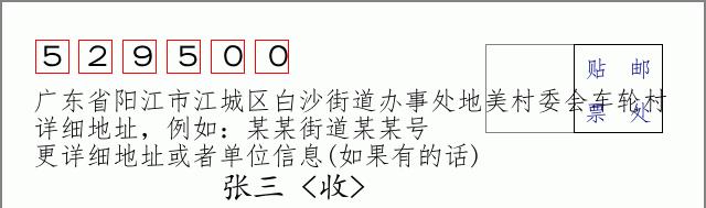 邮编信封：邮政编码572000-海南省南沙群岛