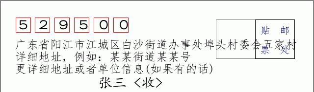 邮编信封：邮政编码572000-海南省南沙群岛