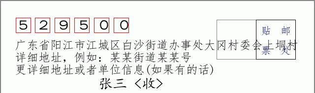 邮编信封：邮政编码572000-海南省南沙群岛