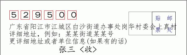 邮编信封：邮政编码572000-海南省南沙群岛