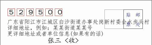 邮编信封：邮政编码572000-海南省南沙群岛