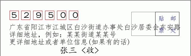 邮编信封：邮政编码572000-海南省南沙群岛