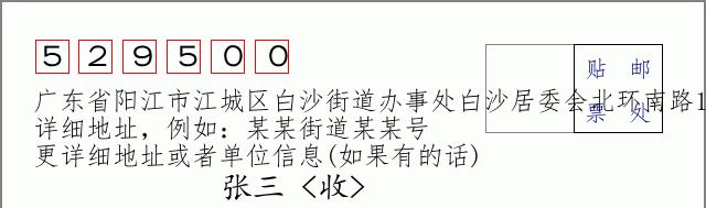 邮编信封：邮政编码572000-海南省南沙群岛