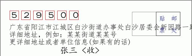 邮编信封：邮政编码572000-海南省南沙群岛