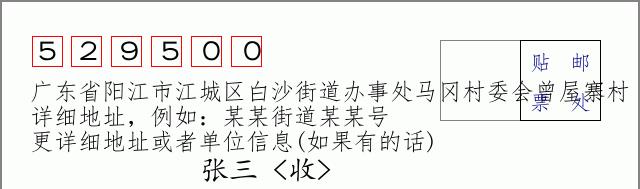 邮编信封：邮政编码572000-海南省南沙群岛