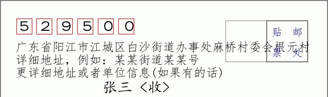 邮编信封：邮政编码572000-海南省南沙群岛
