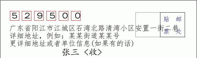 邮编信封：邮政编码572000-海南省南沙群岛