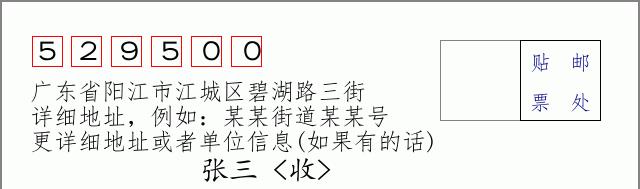 邮编信封：邮政编码572000-海南省南沙群岛