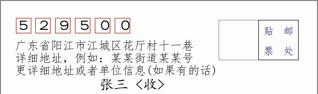 邮编信封：邮政编码572000-海南省南沙群岛