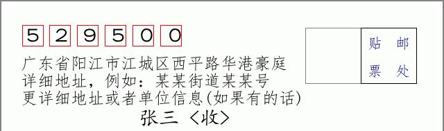 邮编信封：邮政编码572000-海南省南沙群岛