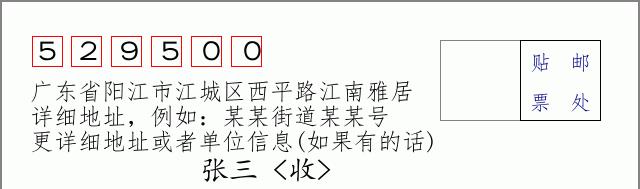 邮编信封：邮政编码572000-海南省南沙群岛