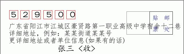 邮编信封：邮政编码572000-海南省南沙群岛
