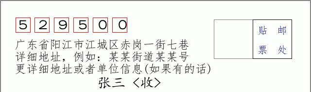 邮编信封：邮政编码572000-海南省南沙群岛