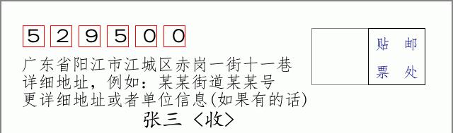邮编信封：邮政编码572000-海南省南沙群岛