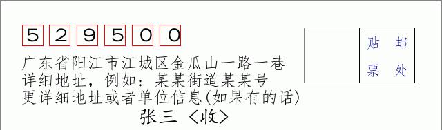 邮编信封：邮政编码572000-海南省南沙群岛