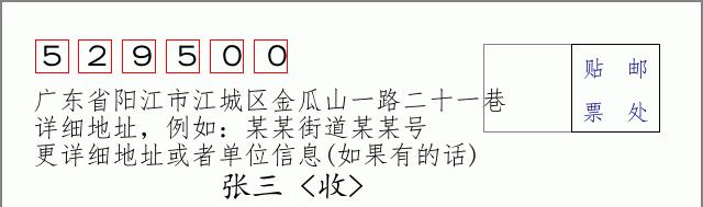 邮编信封：邮政编码572000-海南省南沙群岛