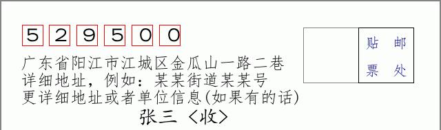 邮编信封：邮政编码572000-海南省南沙群岛